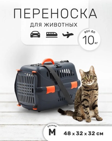 Переноска серый