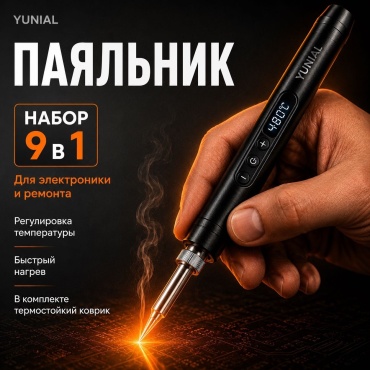 YUNIAL паяльник TK-USB-DS