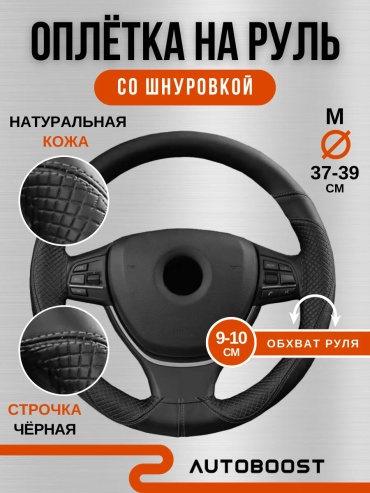 Оплетка 175730943 37-39 см универсальный черный