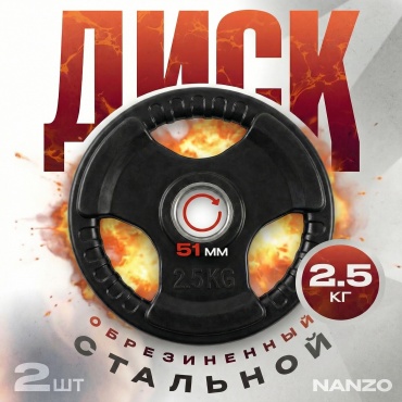 Nanzo NZ-D1 2.5 кг