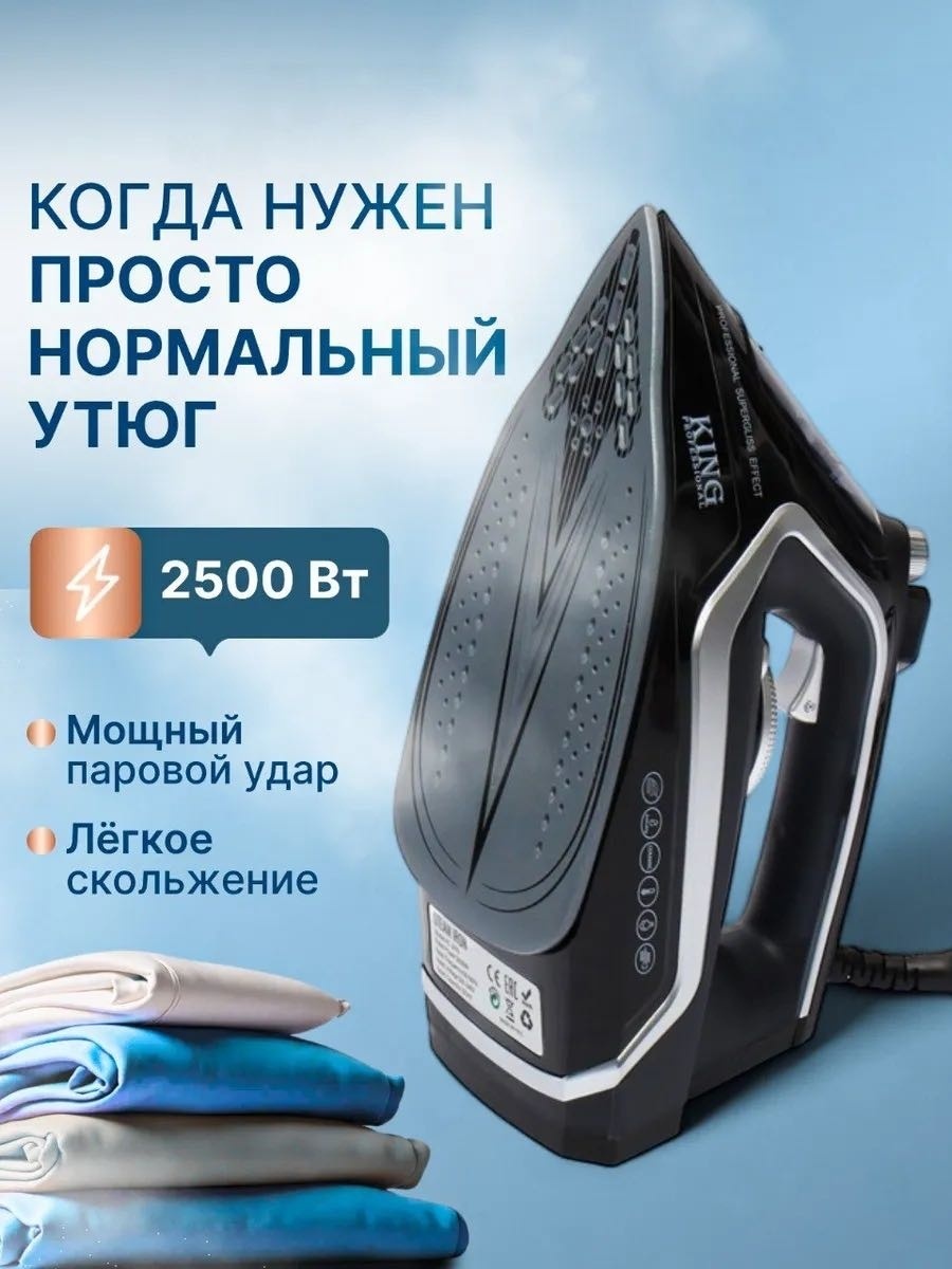 Утюг King Professional KC-3010 черный