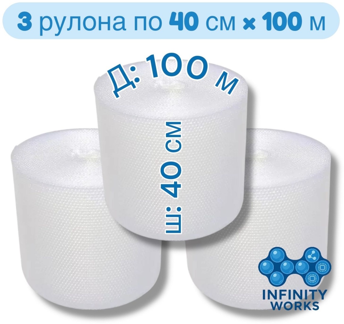 Воздушно-пузырьковая пленка Infinity Works VP-3V1-40100-1.6 полиэтилен 10000 см 3 шт