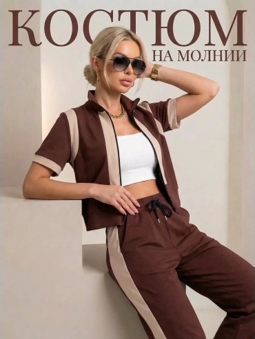 Костюм повседневный бежевый