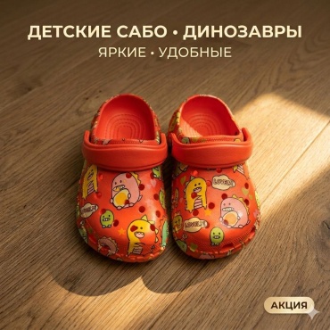 Сабо красный