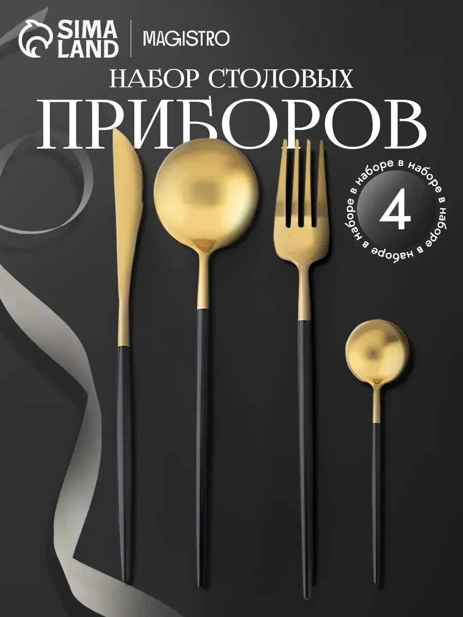 Набор столовых приборов 4 шт, золотистый 438787