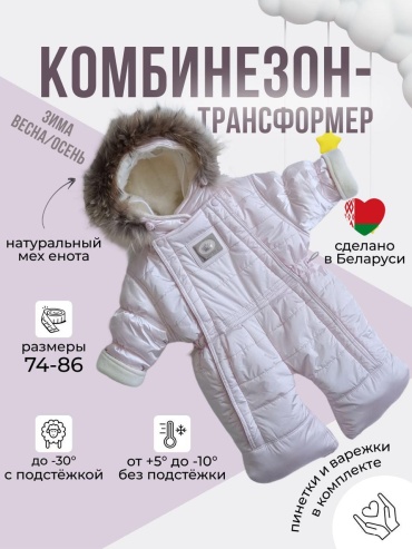 Комбинезон-трансформер бежевый