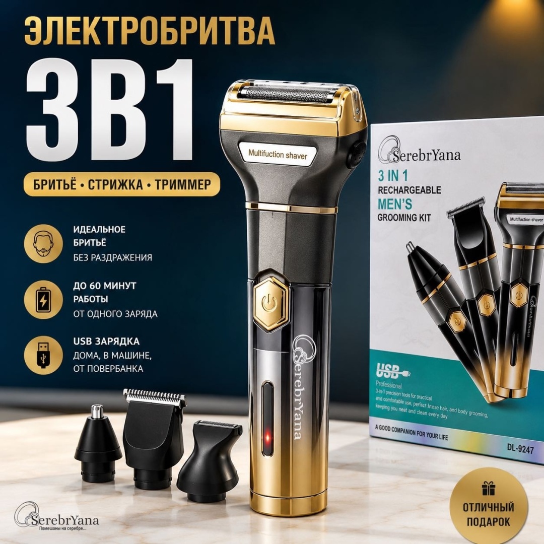 Электробритва SerebrYana 0002 сеточная