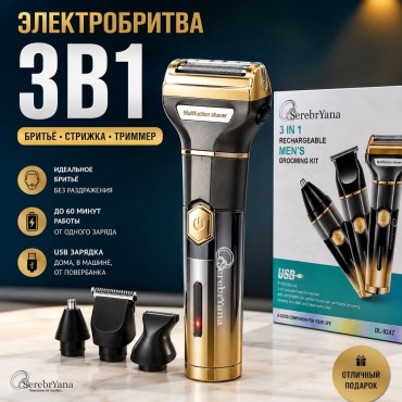 Электробритва SerebrYana 0002 сеточная