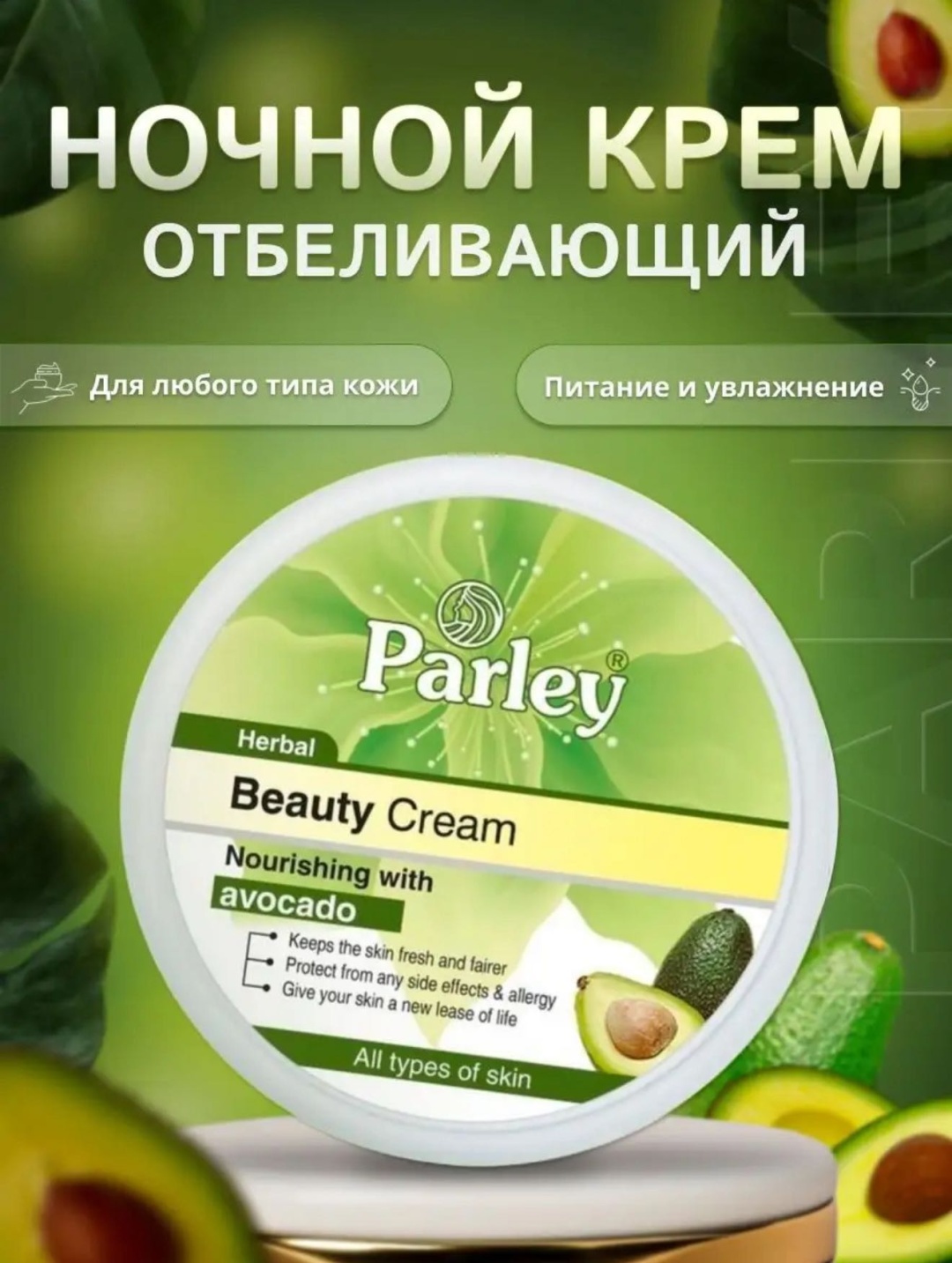 Parley крем Parley отбеливающий крем для лица, для зоны декольте 30 мл