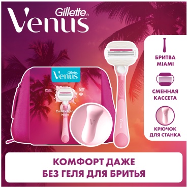 Gillette Comfortglide Miami Бритва и косметичка набор для бритья для женщин