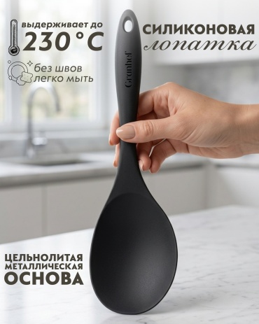 Ложка поварская Granhel силикон, 1 шт