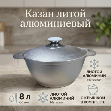 Казан Kukmara 8 л, алюминий