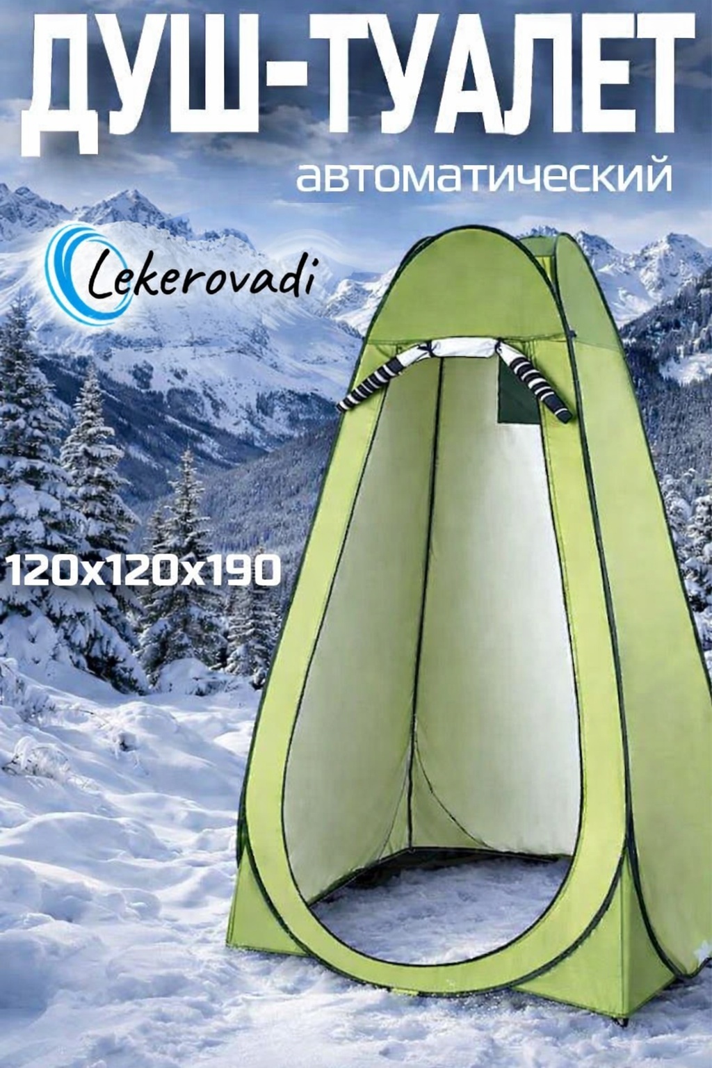 Походный Душ-Туалет Lekerovadi CAMP SHOWER 220