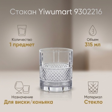 Стакан Yiwumart 315 мл, стекло, 1 шт