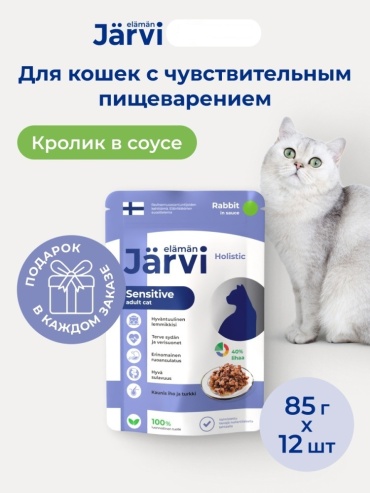 Jarvi Sensitive кусочки в соусе кролик 85 г 12 шт