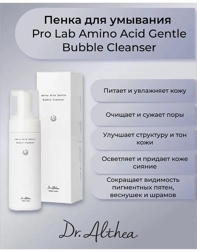 Dr. Althea Amino Acid Gentle Bubble Cleanser пенка 140 мл