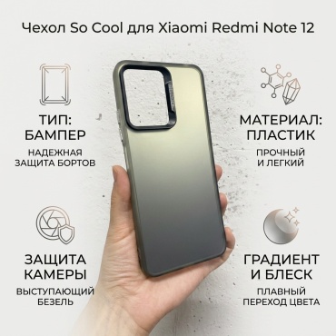 Чехол So Cool для Xiaomi Redmi Note 12 серый