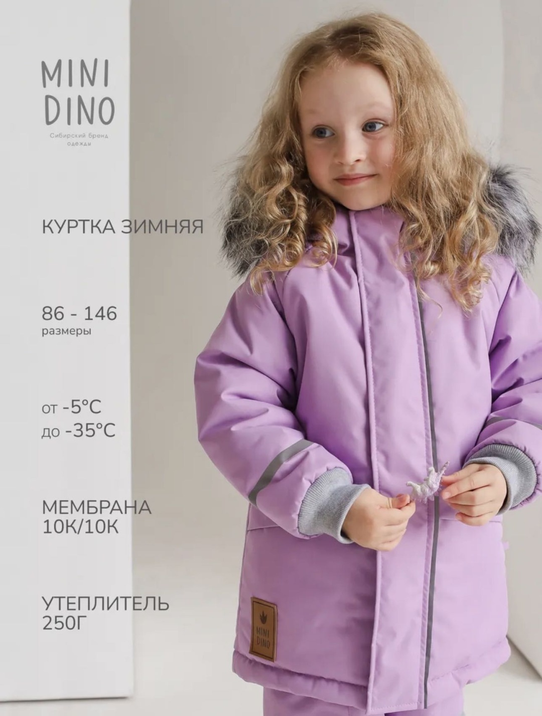 Зимняя куртка Minidino лиловый