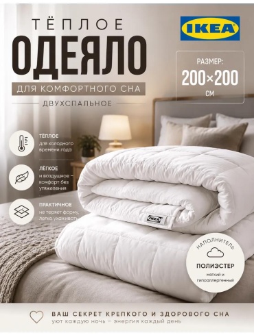 Одеяло 65% полиэстер; 35% хлопок 200х200 всесезонное