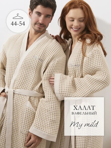 Вафельный халат My mild бежевый