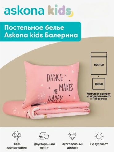 Комплект Askona детский хлопок, сатин, : 40x60 см