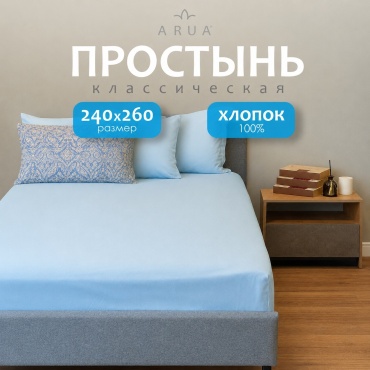 Простыня Arua Далия DVALA/ДВАЛА 240x260, хлопок