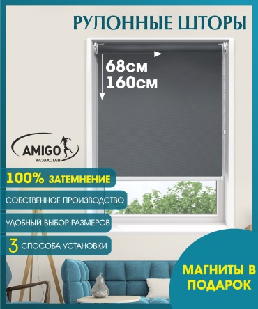 AMIGO КАЗАХСТАН ПЛЭЙН BLACK-OUT темно - серый 68x160 см