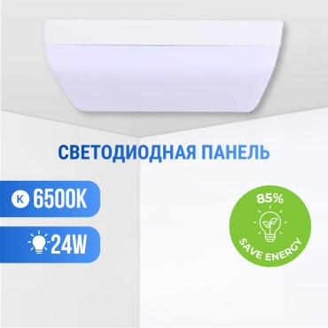 Светильник настенно-потолочный без цоколя 24 Вт белый