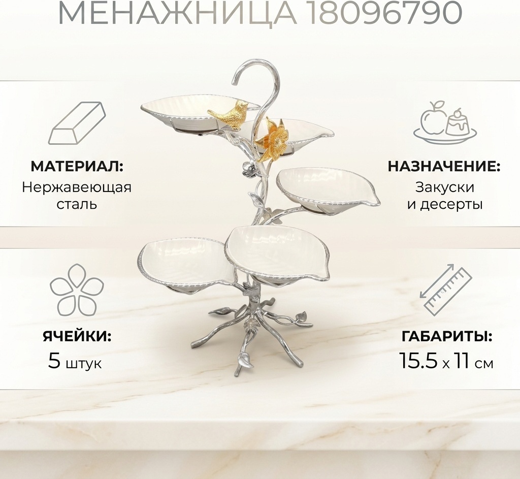 Менажница 18096790_738489946 фигурная 1 шт