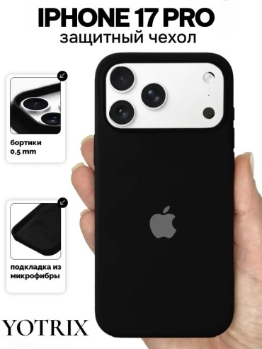 Чехол Yotrix для Apple iPhone 17 Pro черный