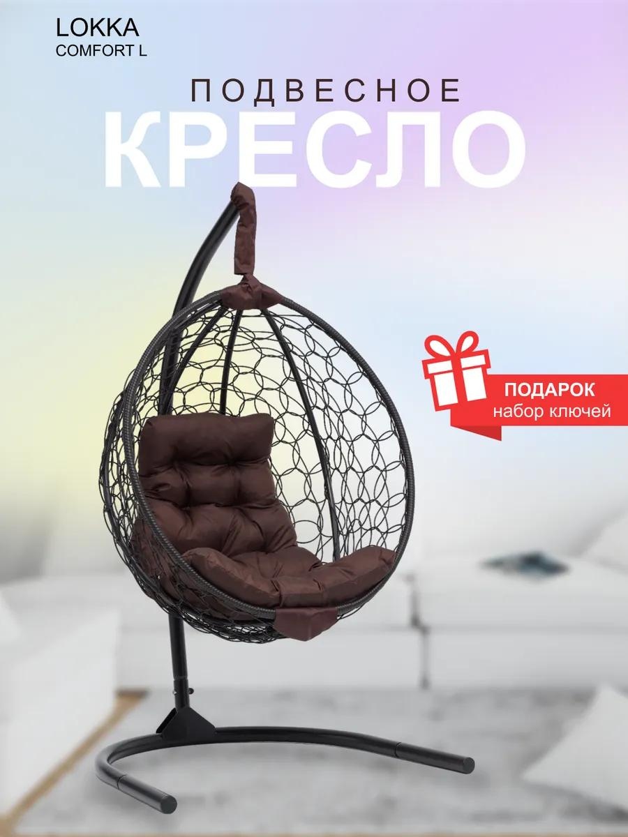 Подвесное кресло 60x98x180 см, Макс. нагрузка: 150 кг