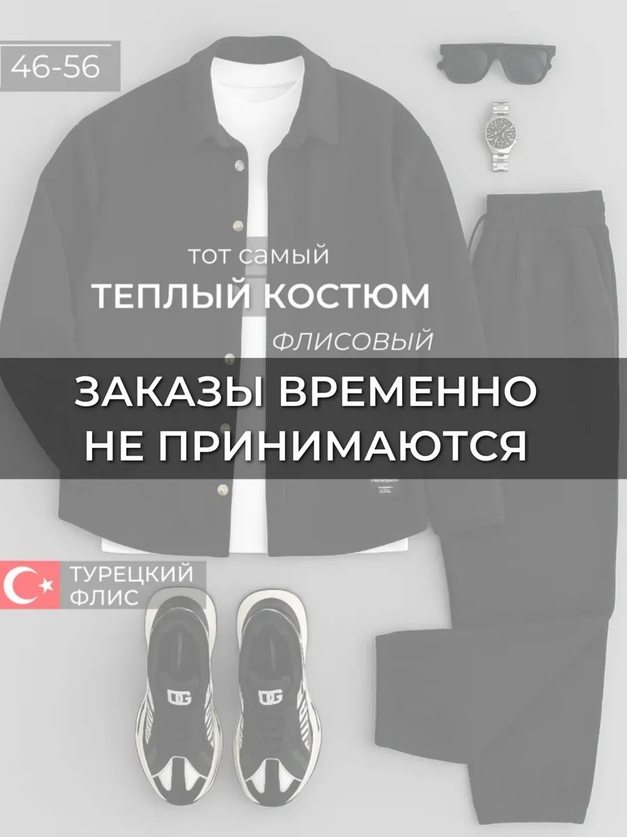 Повседневный костюм черный