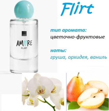 Avon Amore Flirt туалетная вода EDT 45 мл, для женщин