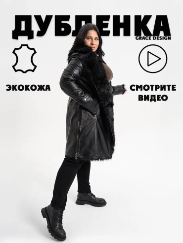 Дубленка черный
