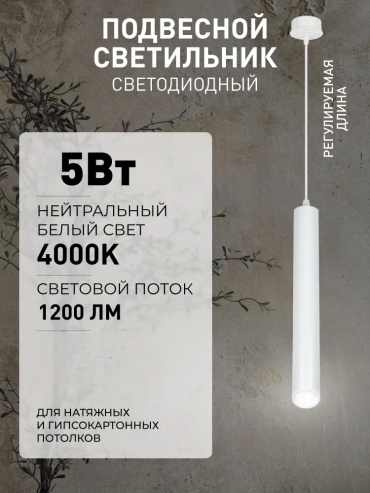 Бра подвесной sat LED, белый
