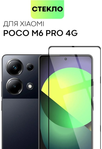 Стекло ESD для POCO M6 Pro черный