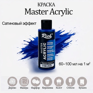 Акриловая краска Rich Master Acrylic - Saphire (Сапфир)