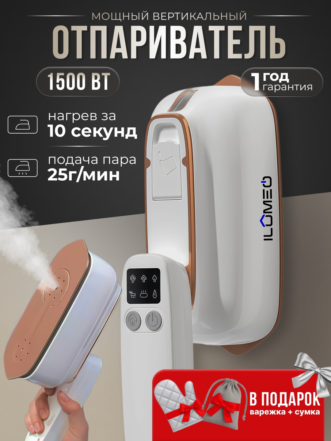 Ручной отпариватель для одежды ILUMEO, портативный, белый