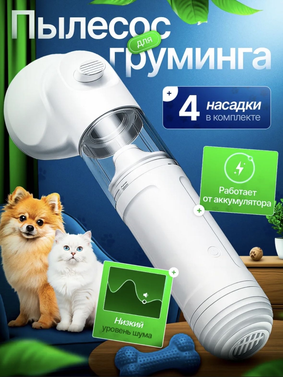 Пылесос для груминга GrumPro