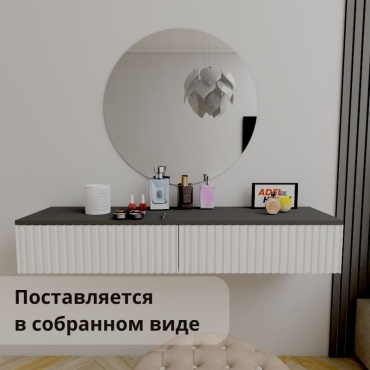 Туалетный столик Adel Home Трафорд, AH0829 120x35x20 см, МДФ