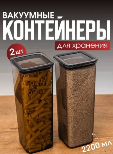 Набор контейнеров 235645688, пластик