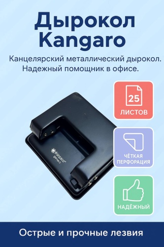 Дырокол настольный DP-600, до 25 листов, черный