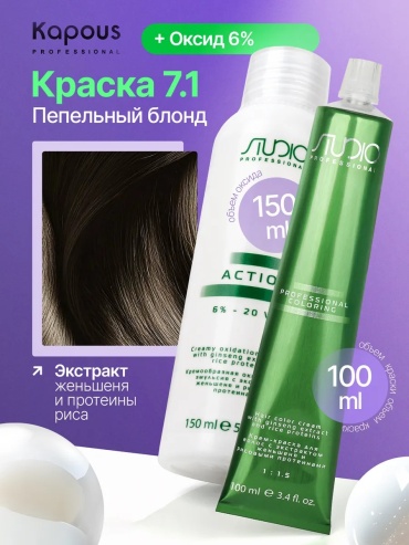 Kapous Professional Studio Professional набор 7.1 и 6% пепельный блонд крем-краска 100 мл
