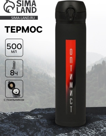 Термокружка Мастер К 10166195 0.5 л черный