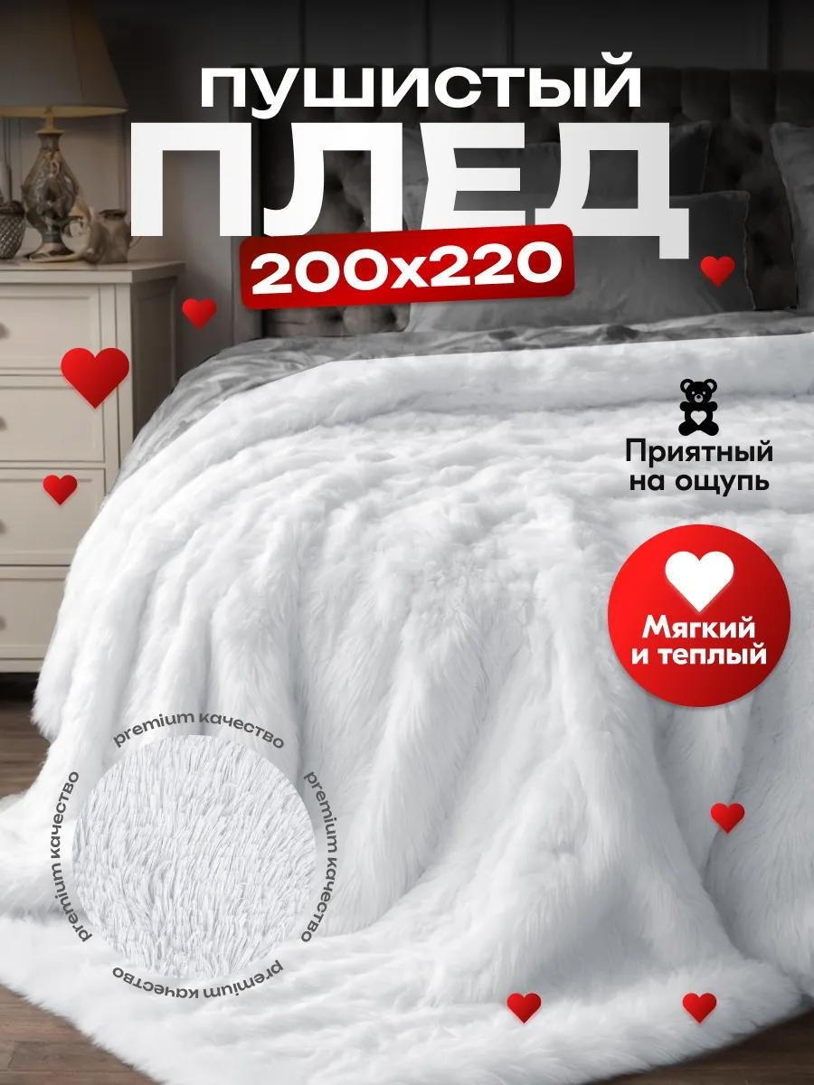 Плед Qualitat 220х200 см, бамбук, флис, белый