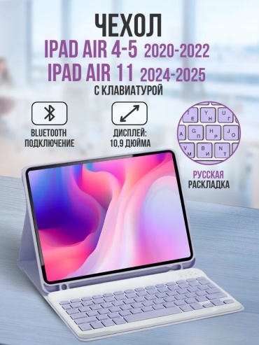 Чехол CLASSNO KB-LC для Apple iPad Air 11 (2025) 11 дюйм сиреневый