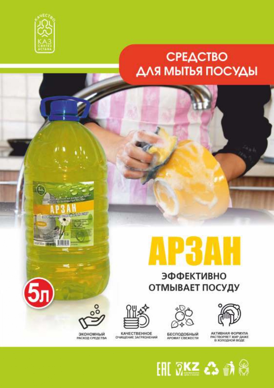Inpure жидкое АРЗАН средство для мытья посуды 5 л. 5 л 5 кг