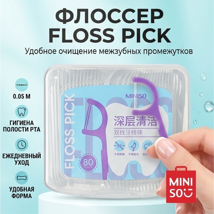 Miniso FLOSS PICK флоссер 0.05 м