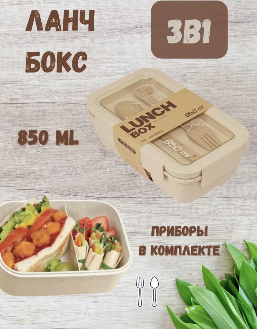 Ланч-бокс 30386846_751562490 2 шт, пшеничное волокно