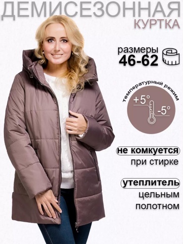 Демисезонная куртка коричневый